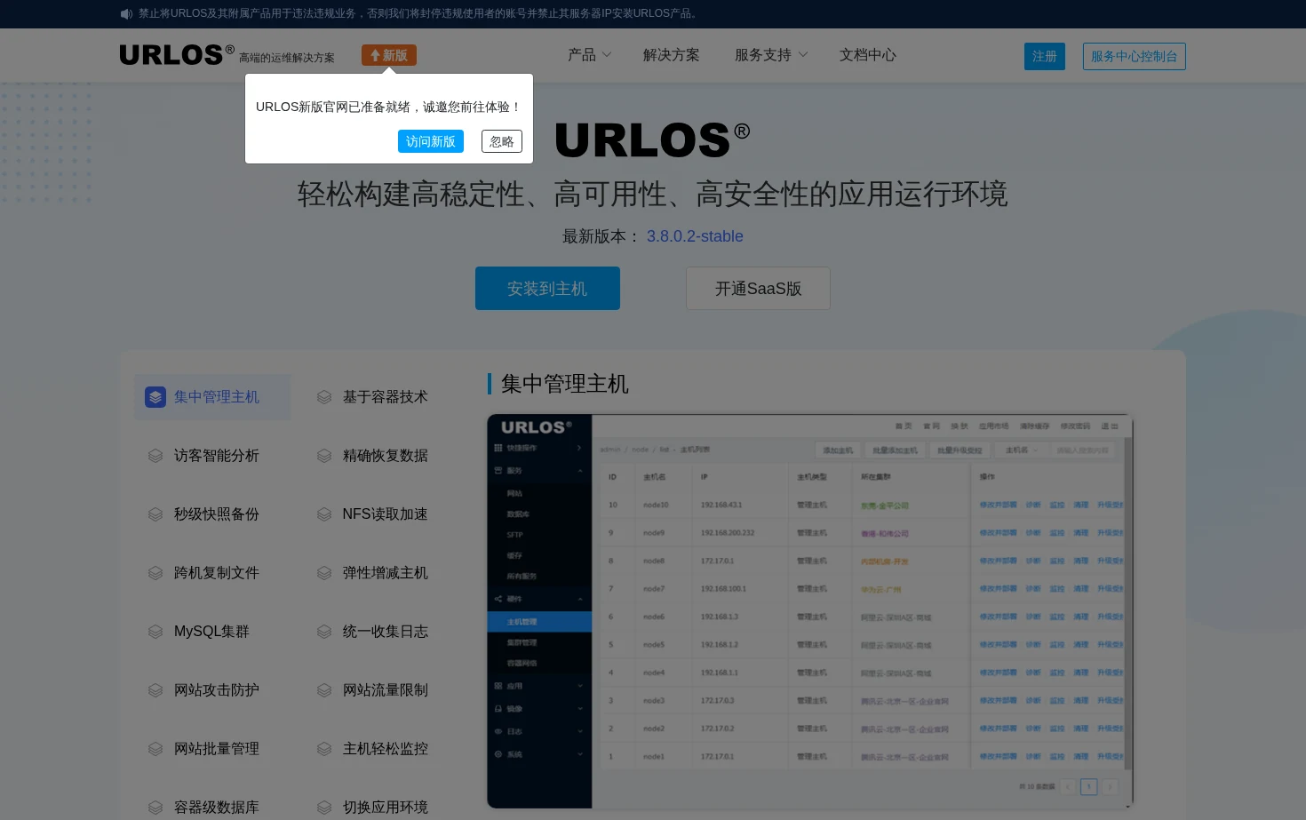 URLOS 页面快照